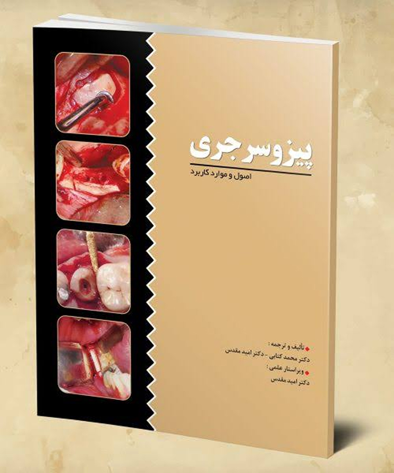 کتاب پیزوسرجری؛ اصول و کاربرد