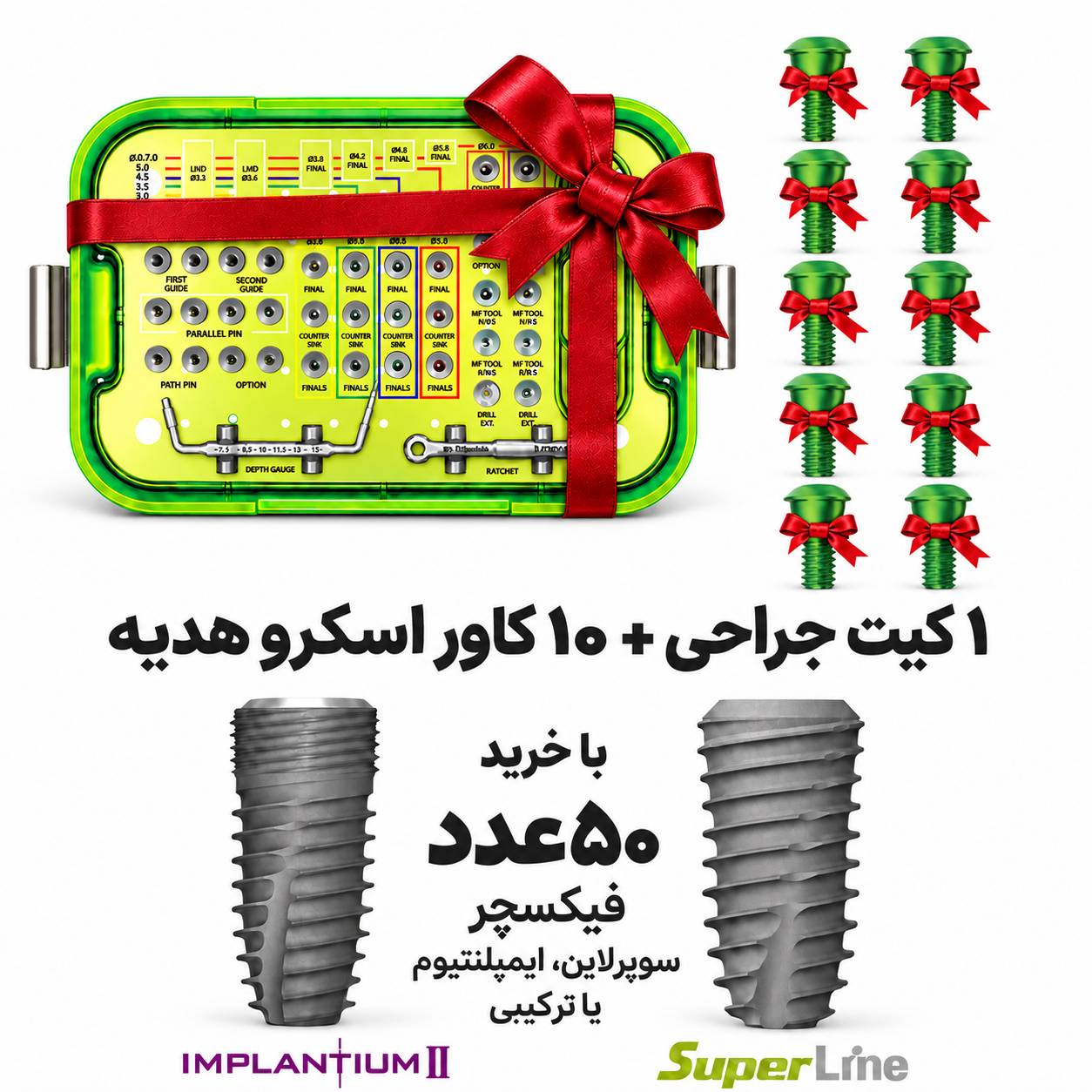 50عدد فیکسچر با آفر پیشنهادی یک ست جراحی+10 عدد کاور اسکرو